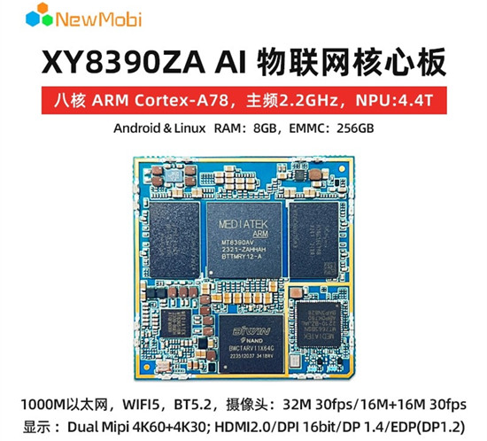 安卓物聯網通用主板的特點及應用領域 安卓物聯網通用主板的特點及應用領域