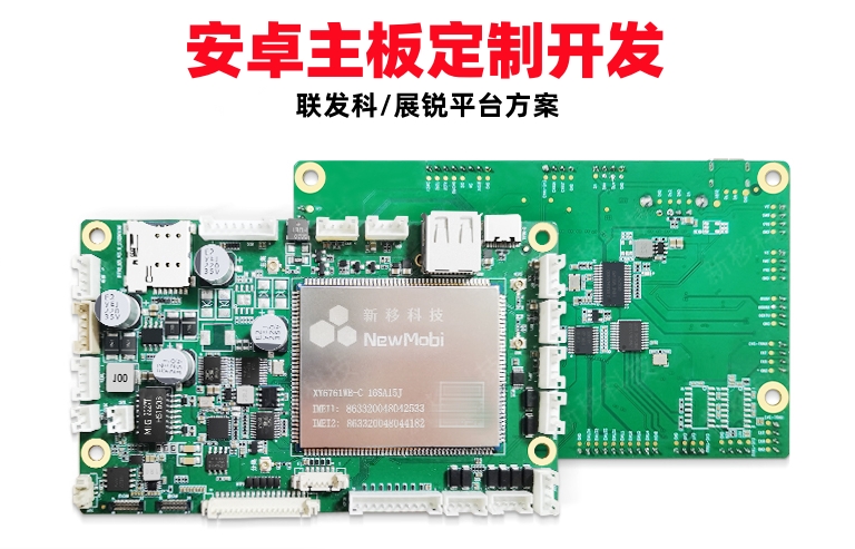 安卓主板定制開發.jpg